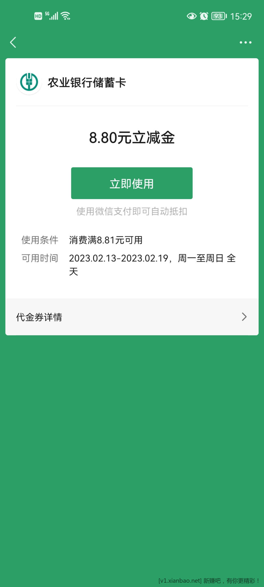 浙江农行App任务V.x立减金-惠小助(52huixz.com)