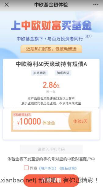 中欧财富10000体验金-惠小助(52huixz.com)