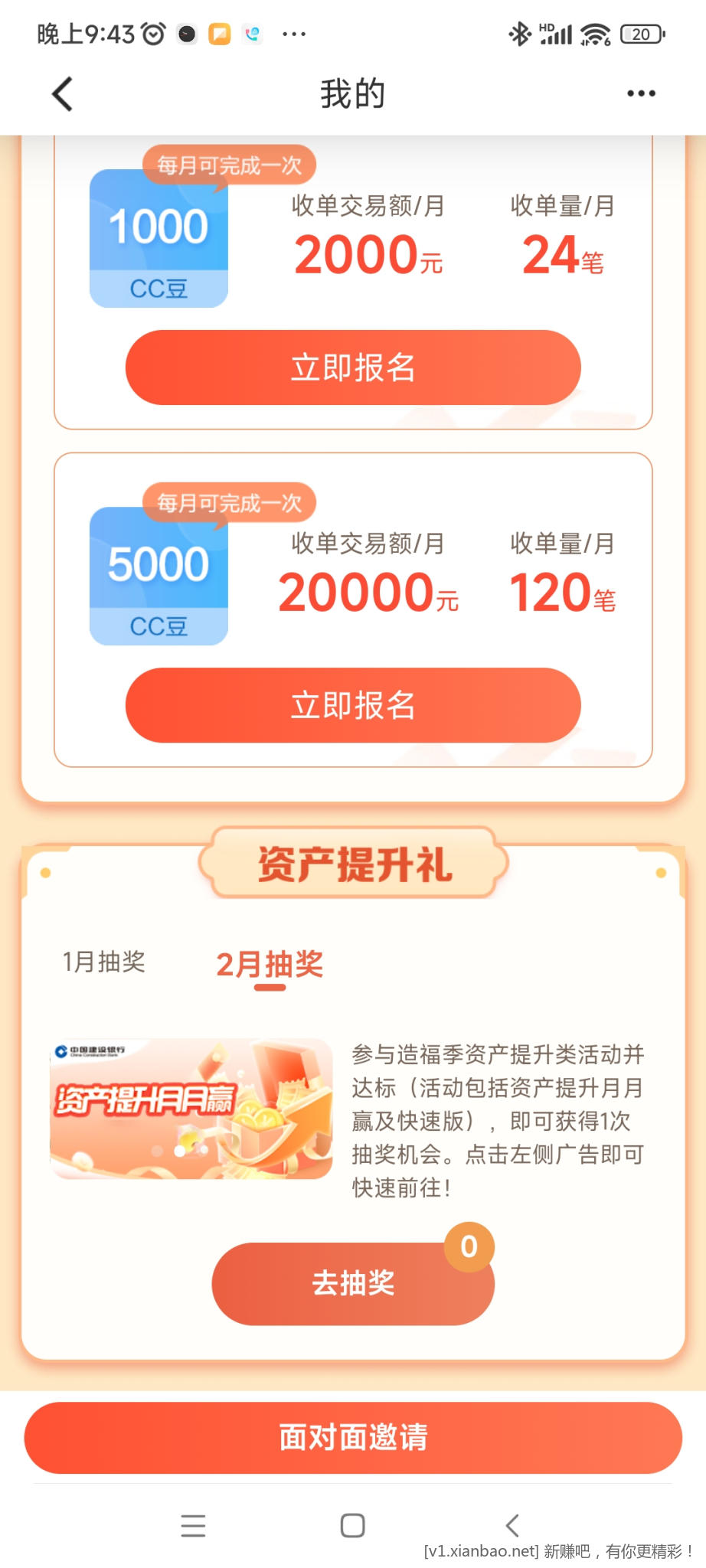 建行app 资产提升抽奖-惠小助(52huixz.com)