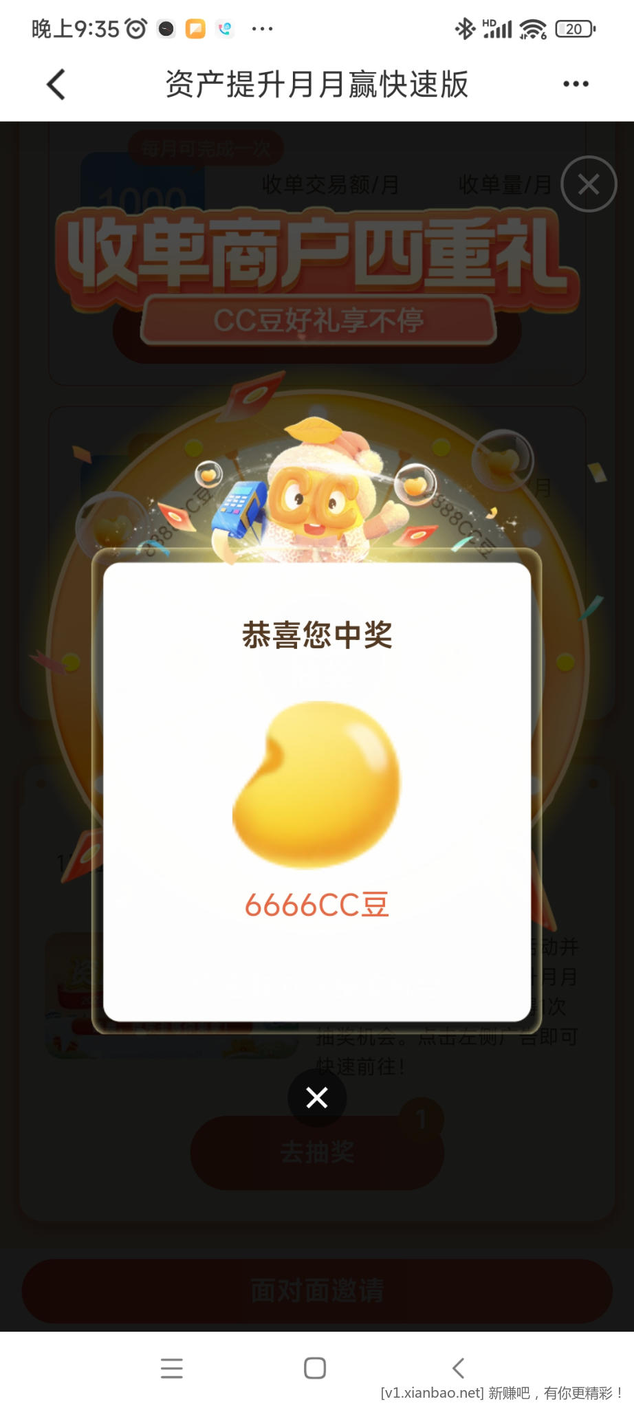 建行app 资产提升抽奖-惠小助(52huixz.com)