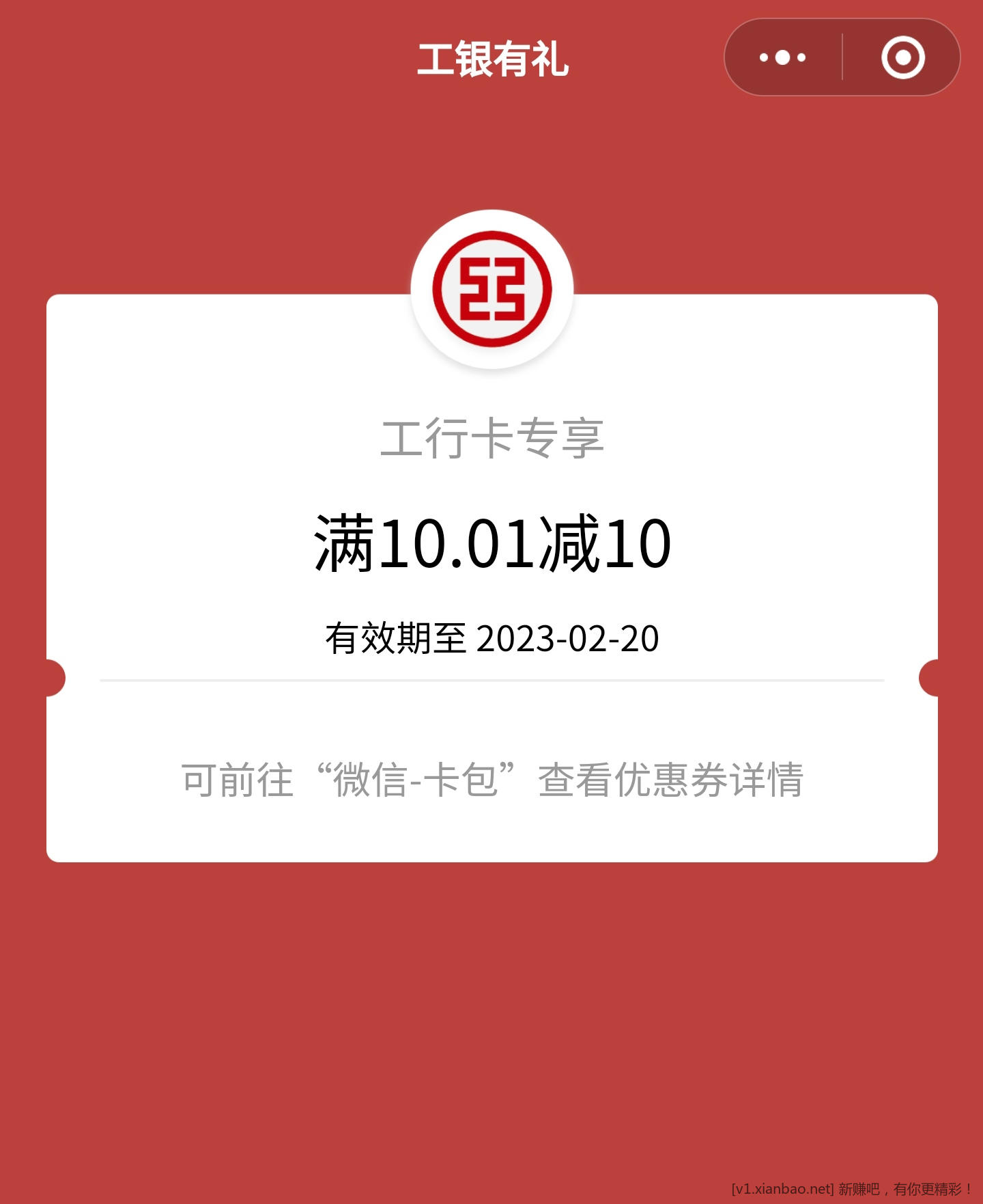 工行 任务 10-10立减金-不知道限不限地区-惠小助(52huixz.com)