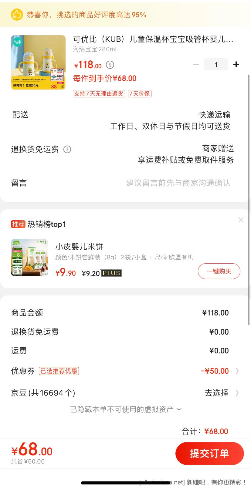 可优比（KUB）儿童保温杯好价-惠小助(52huixz.com)