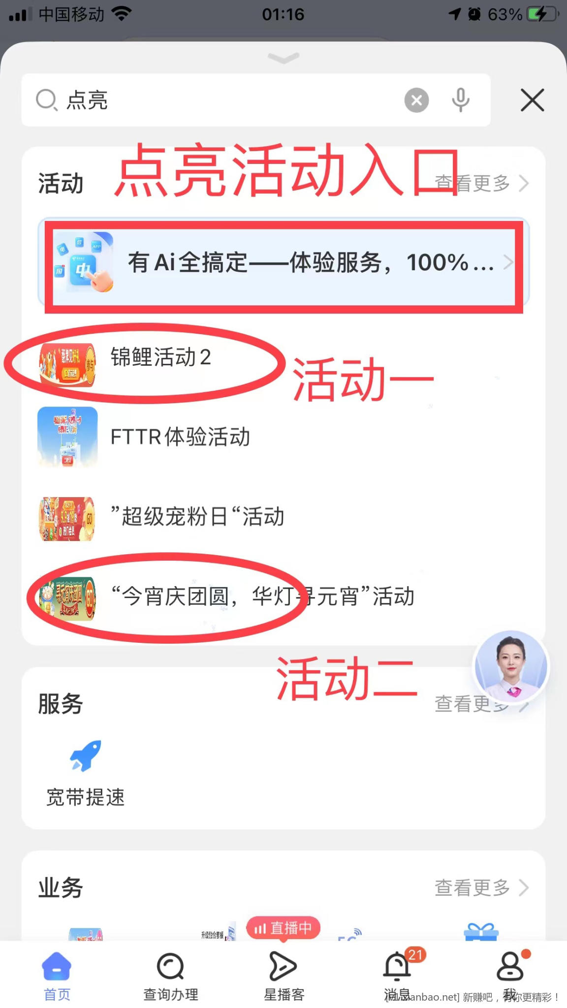 电信app除了藏福点亮灯谜-另外两个可抽话费活动-惠小助(52huixz.com)