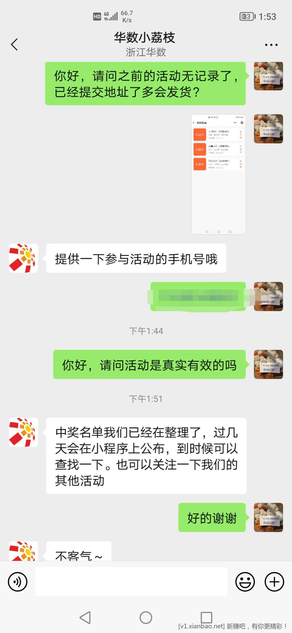 关于之前华数买的实物无记录-惠小助(52huixz.com)