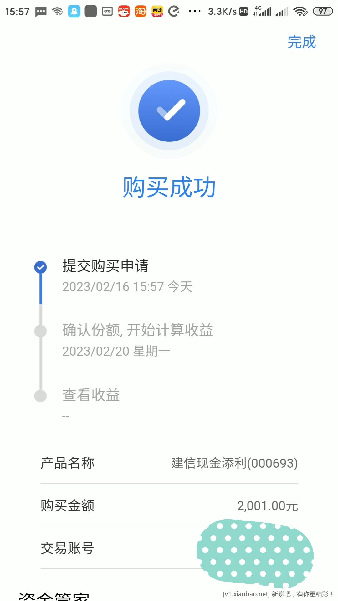 建行速盈今天不小心买了2000-怎么撤回-惠小助(52huixz.com)