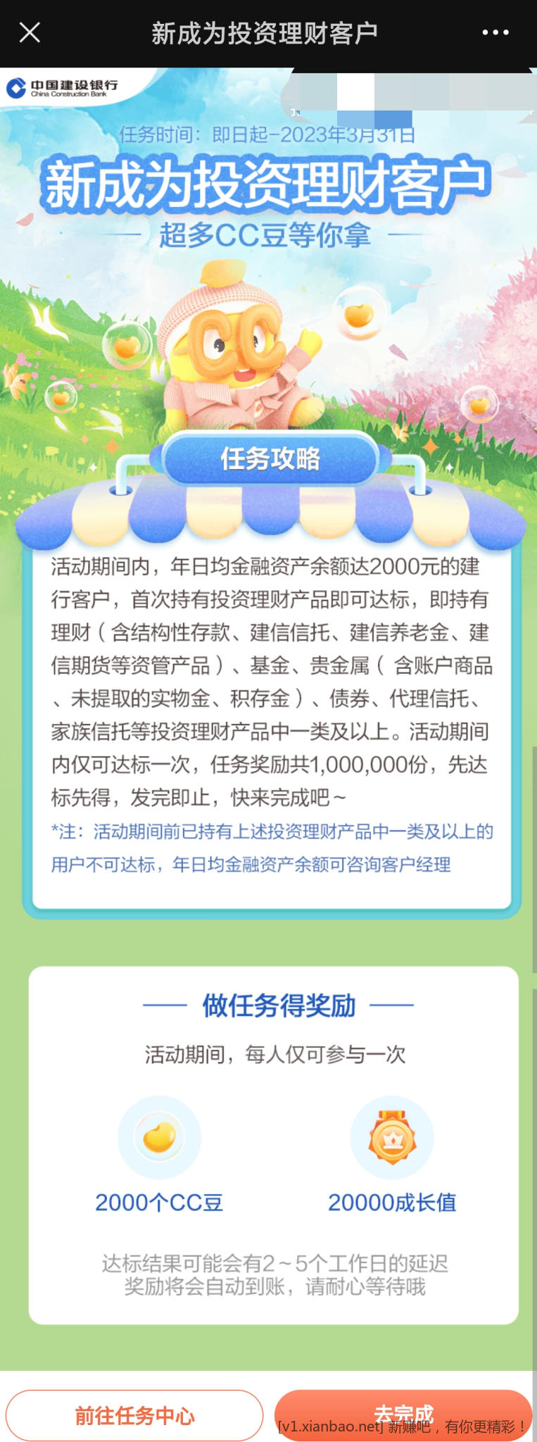 建行速盈今天不小心买了2000-怎么撤回-惠小助(52huixz.com)