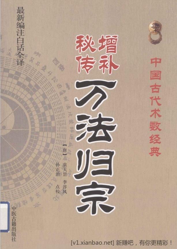 增补秘传万法归宗（石印光绪庚子原版5卷+白话注解版）-惠小助(52huixz.com)