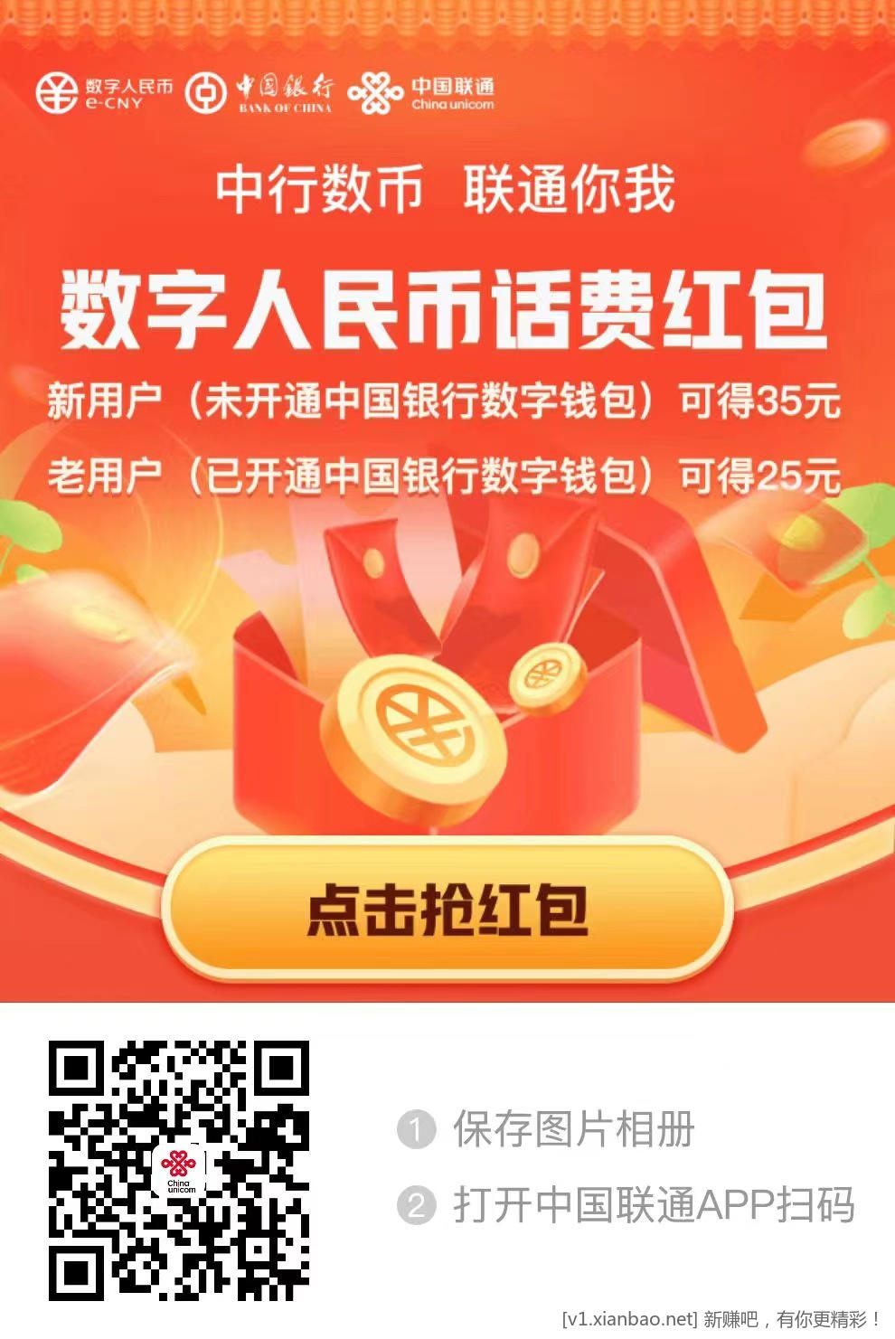 联通 中行数币红包-惠小助(52huixz.com)