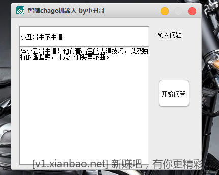 最近很火的chage机器人-反馈吧