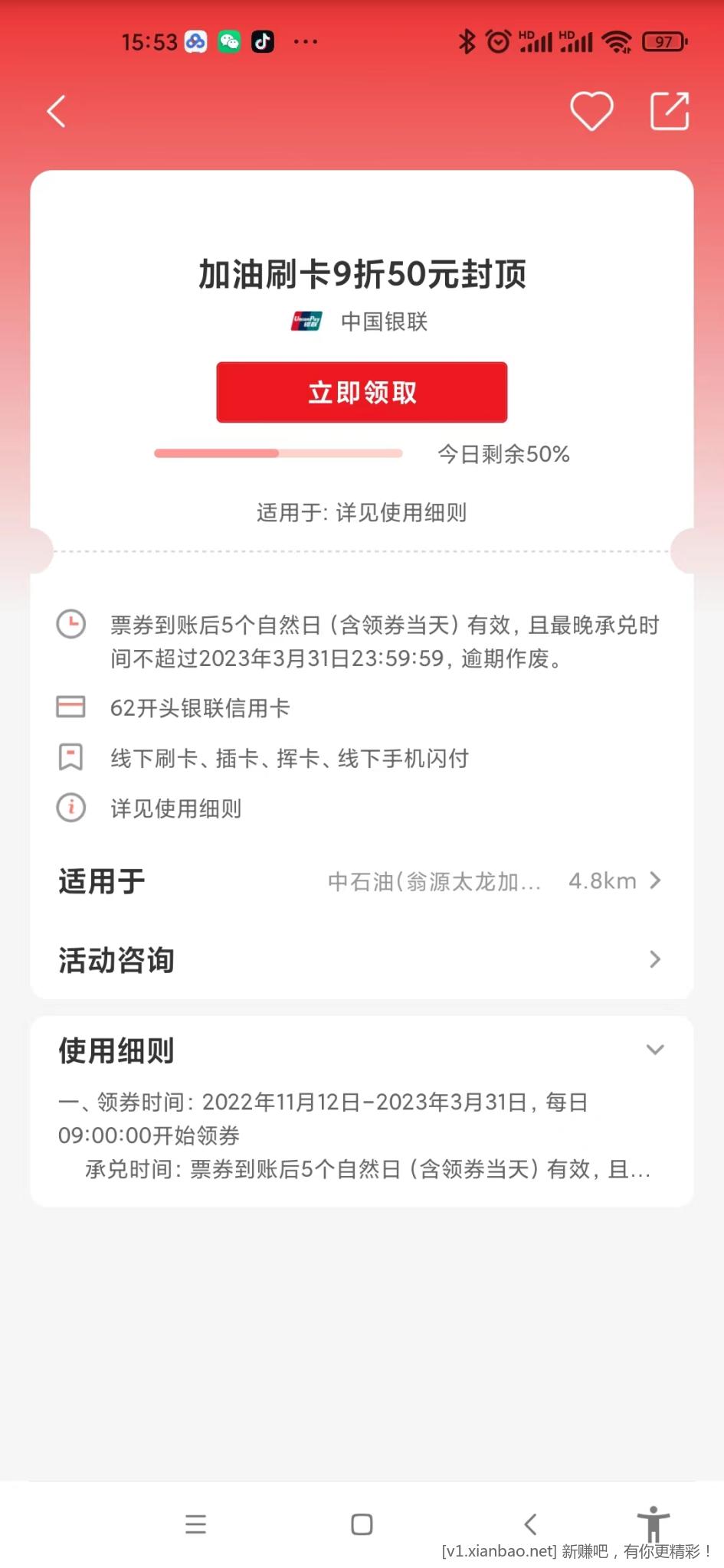 ysf加油 9折50元封顶（可充油卡-超容易领-广东地区已成功、地区地区需自测）-惠小助(52huixz.com)