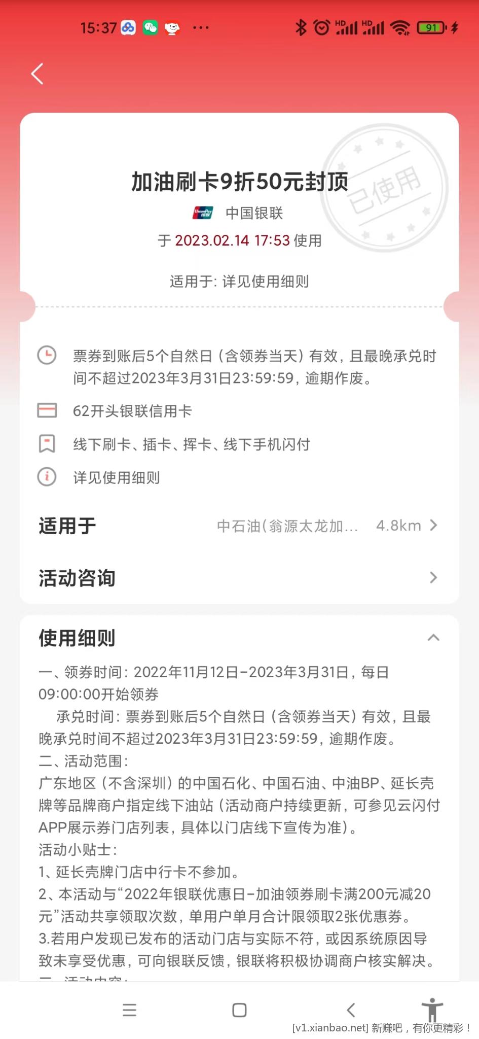 ysf加油 9折50元封顶（可充油卡-超容易领-广东地区已成功、地区地区需自测）-惠小助(52huixz.com)