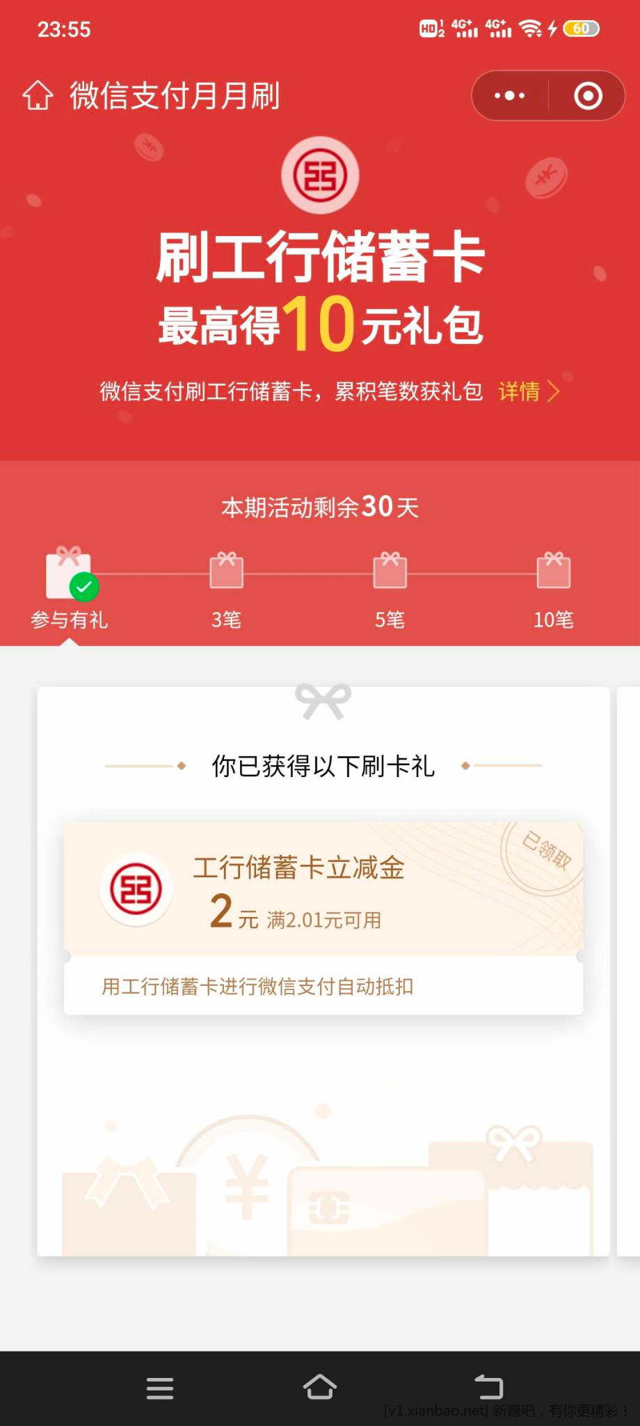 工行V.x月月刷他又来了-惠小助(52huixz.com)