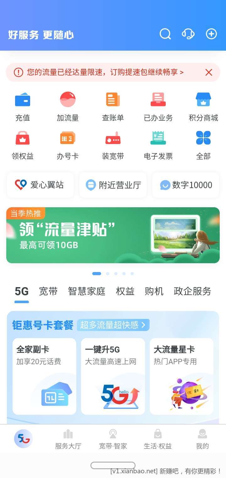 限江苏电信免费领流量-惠小助(52huixz.com)