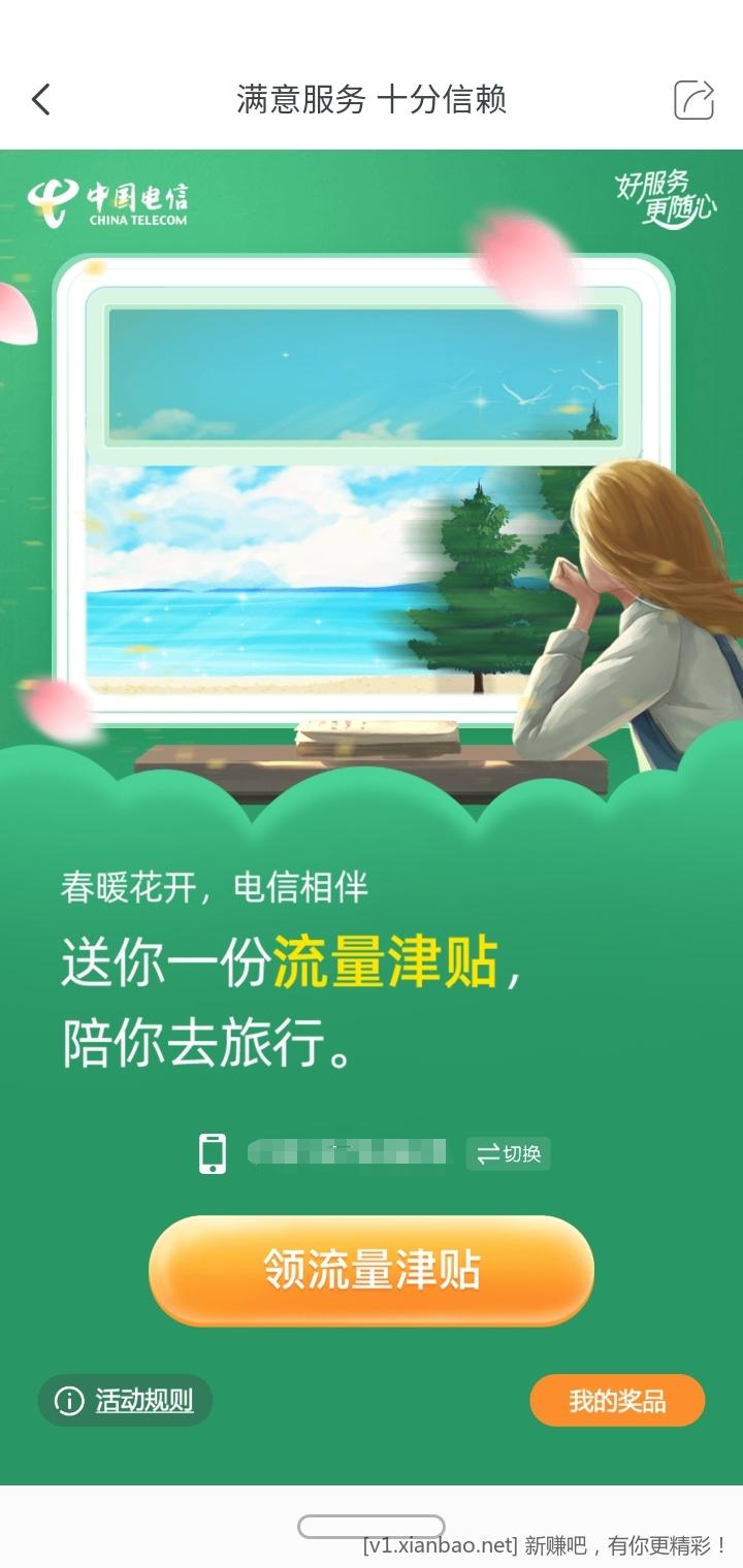 限江苏电信免费领流量-惠小助(52huixz.com)