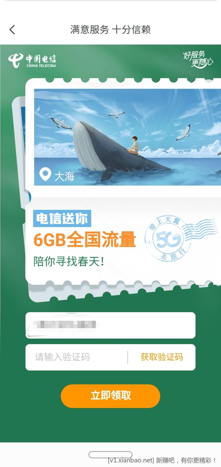 限江苏电信免费领流量-惠小助(52huixz.com)