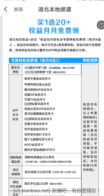 湖北电信9话费换10-惠小助(52huixz.com)