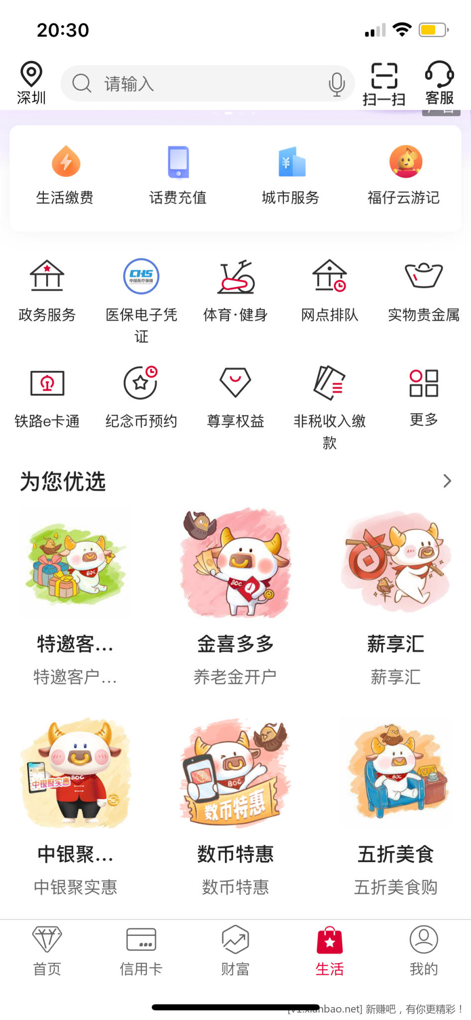 深圳中行数币充值满30减5以上-惠小助(52huixz.com)