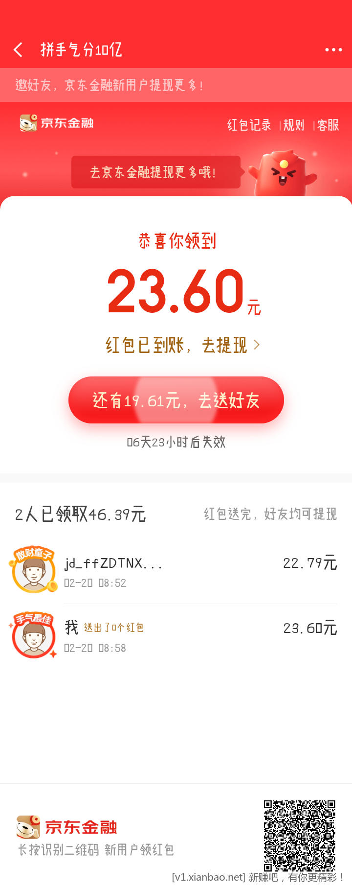 京东金融拼手气瓜分66-共同瓜分无人头-惠小助(52huixz.com)