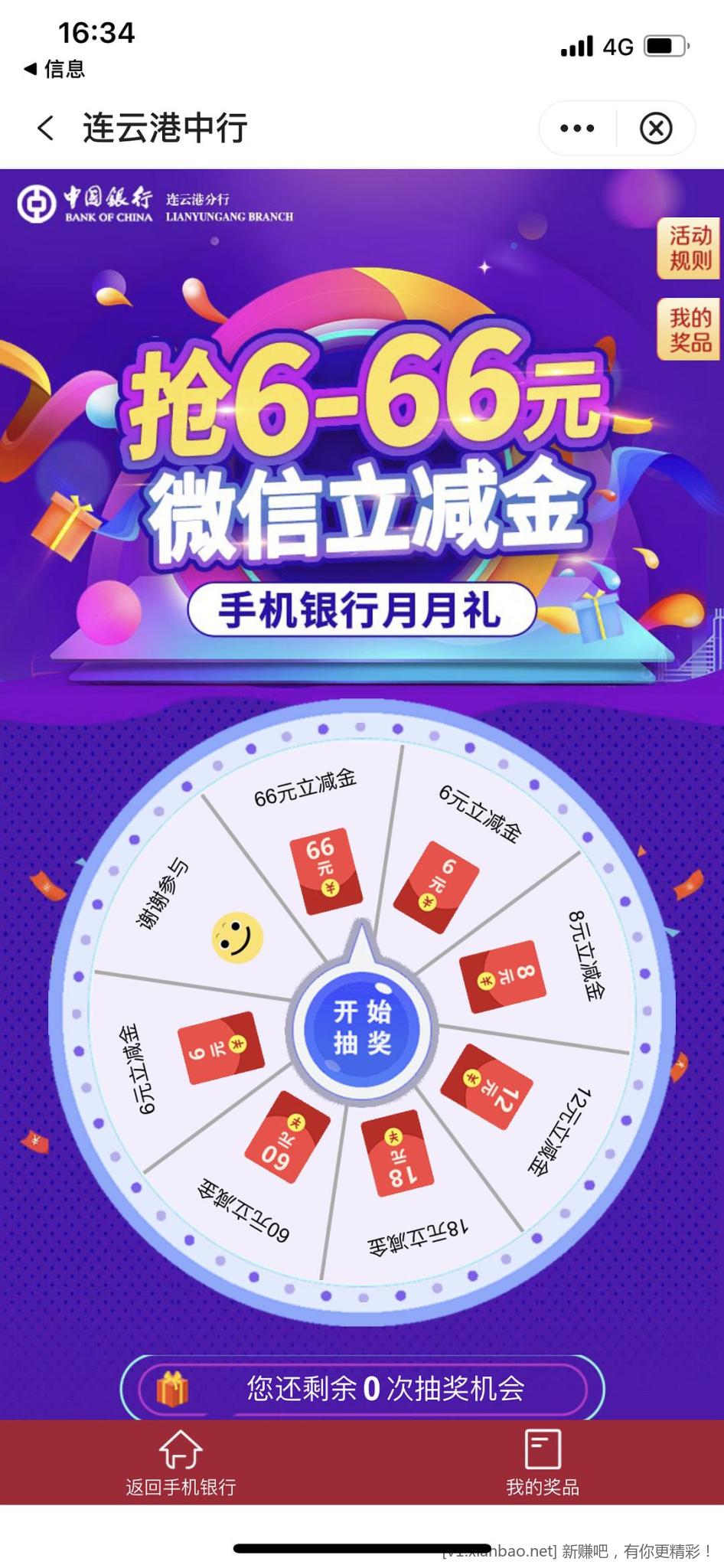 江苏 中行6元V.x立减金-惠小助(52huixz.com)