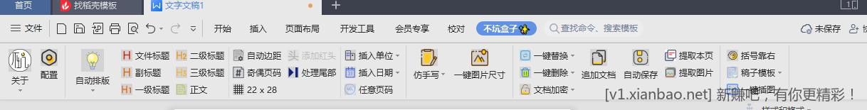 不坑盒子------- 一款支持 office和wps 的插件-反馈吧
