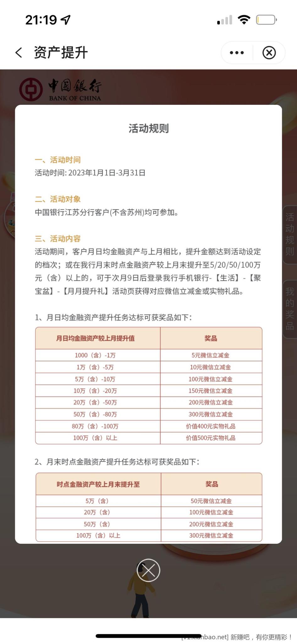 江苏 中行资产提升活动领V.x立减金-惠小助(52huixz.com)