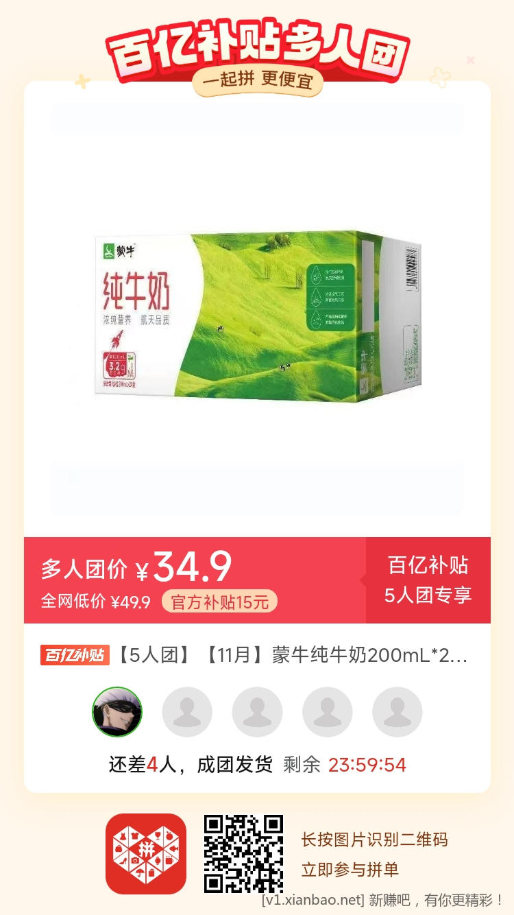 有一起拼的不 牛奶-惠小助(52huixz.com)