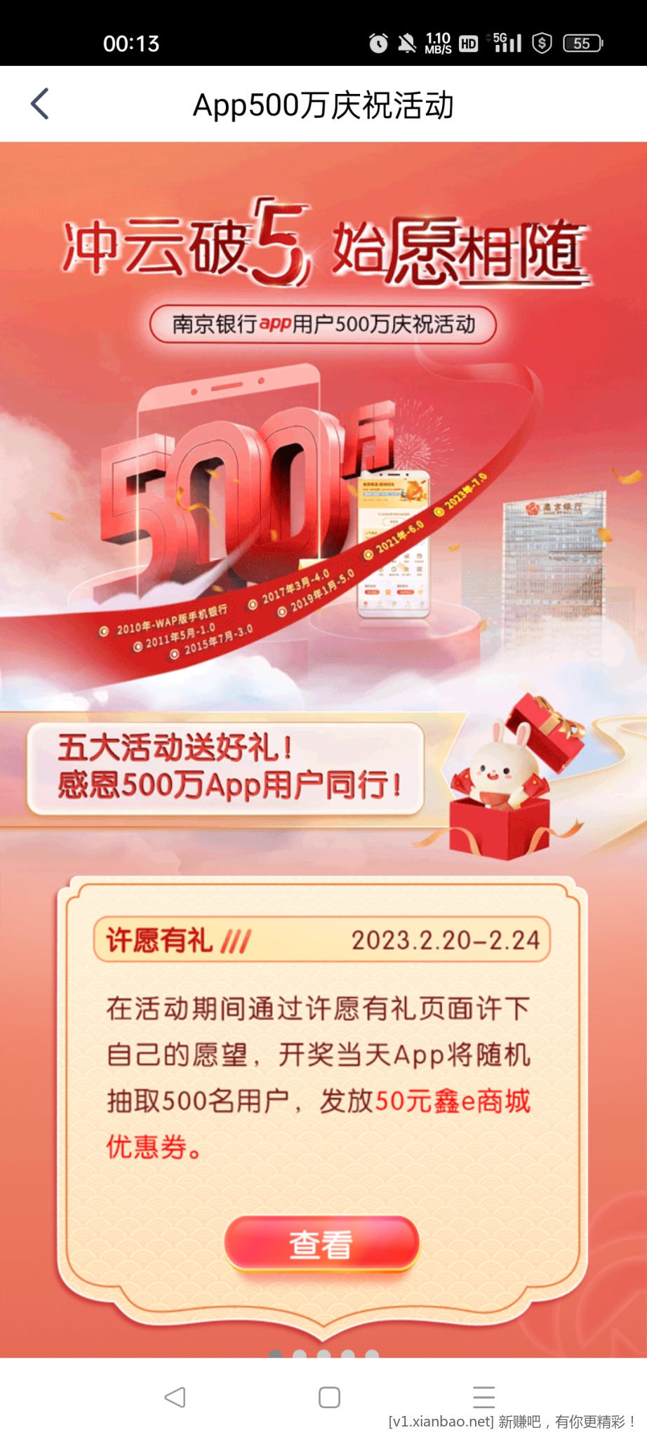 南京银行500 许愿有礼-惠小助(52huixz.com)