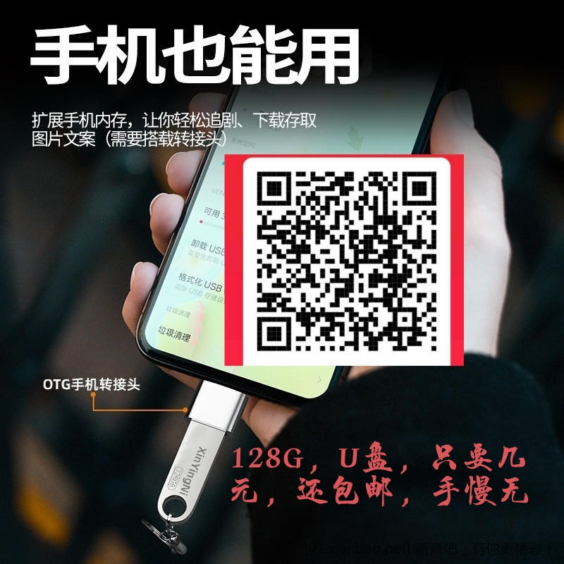 0元纸巾和手机可用的U盘128G-几元还包邮-手慢无-惠小助(52huixz.com)