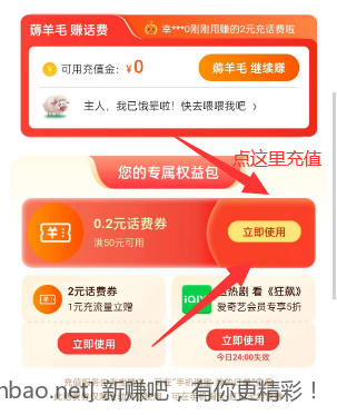 0买5话费教程-惠小助(52huixz.com)