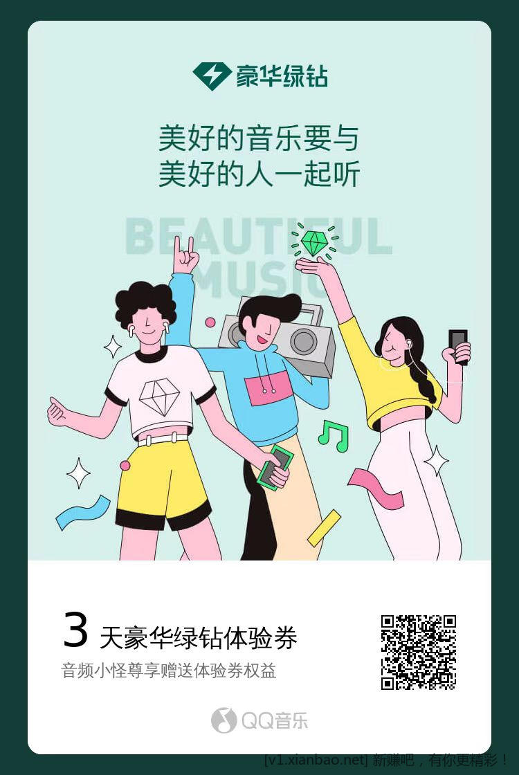 腾讯视频 绿钻福袋!_!-惠小助(52huixz.com)