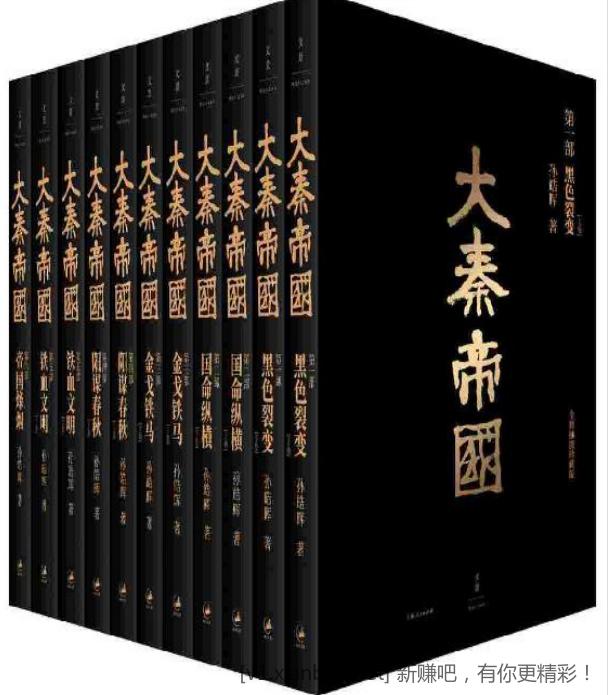 分享《大秦帝国》（全新插图珍藏版）-惠小助(52huixz.com)