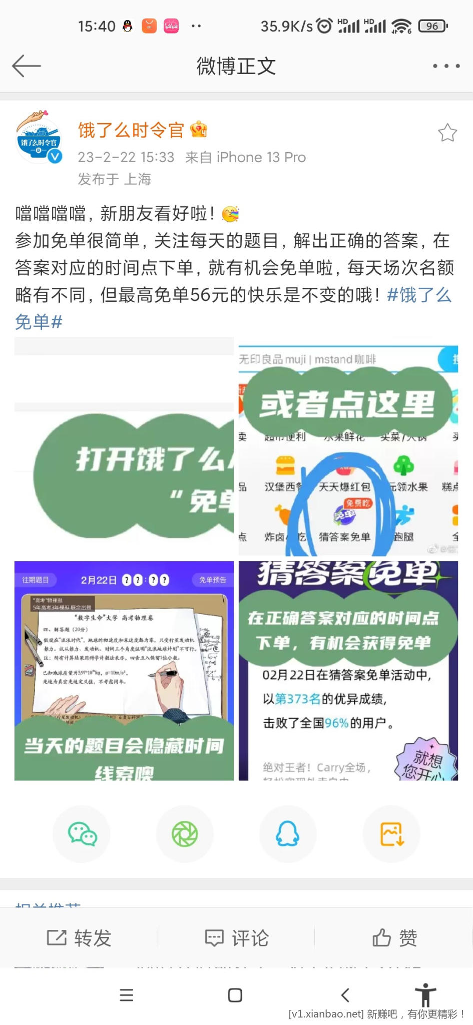 饿了麽时令官最近文字提醒可以-惠小助(52huixz.com)