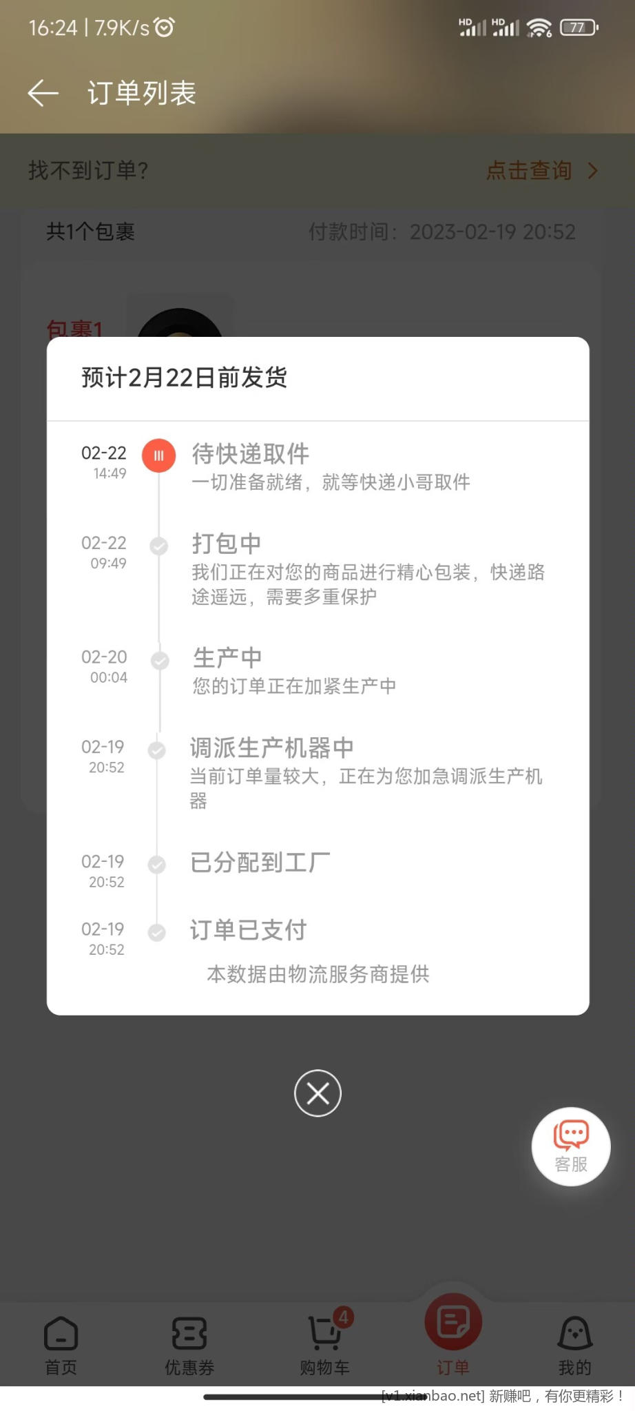 上次的网易云还是有发货的-惠小助(52huixz.com)