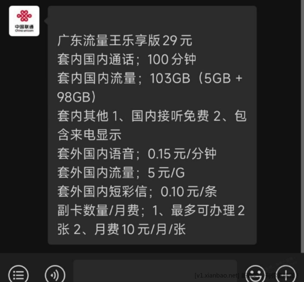 联通这套餐还可以吧 100分钟+103G  29  不知外省能不能办-惠小助(52huixz.com)