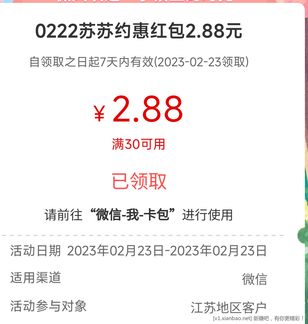 工行APP 苏苏惠周四 2.88立减金-惠小助(52huixz.com)