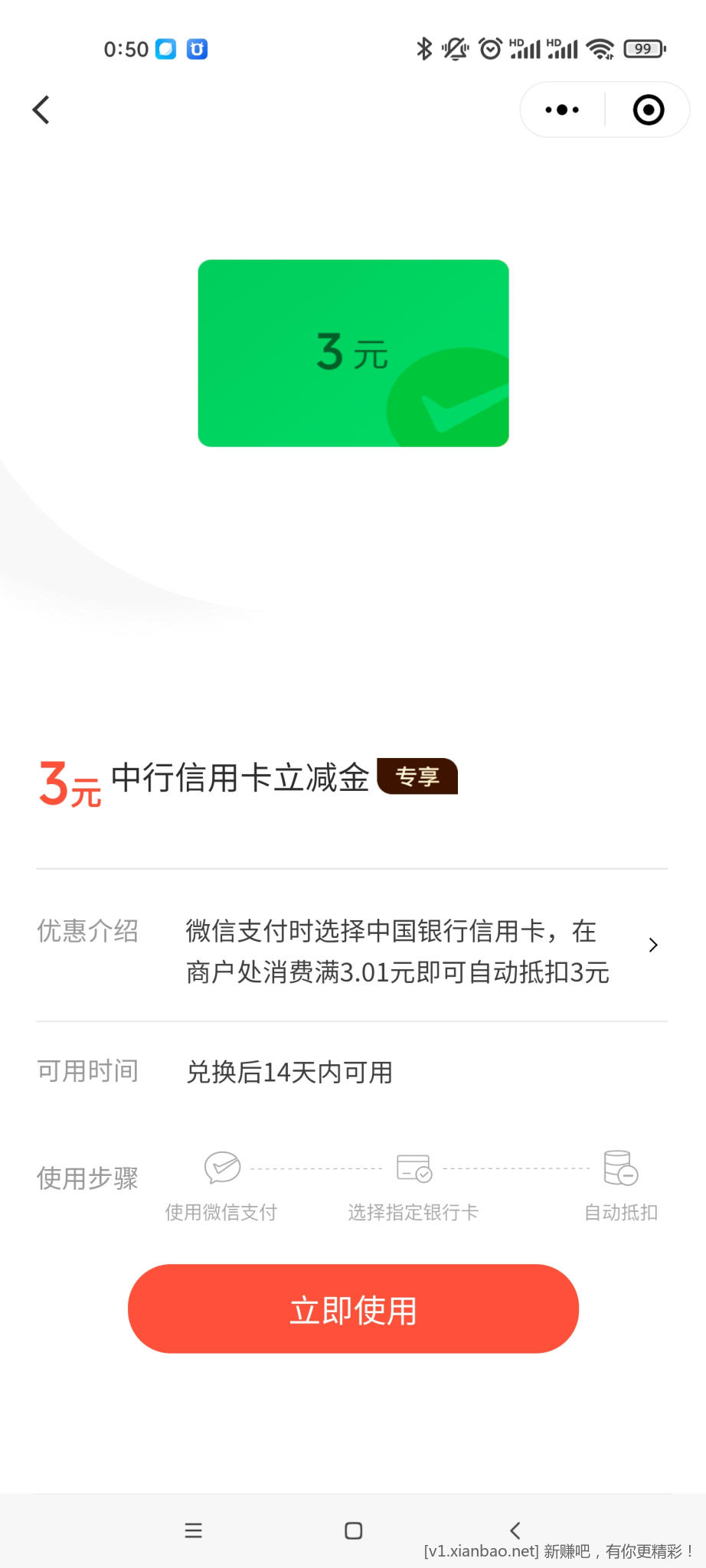 V.x支付有优惠。中行xing/用卡3元-惠小助(52huixz.com)