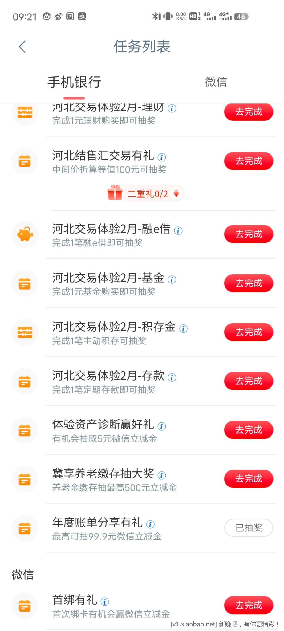 工行app-任务中心-年度账单分享-抽立减金-惠小助(52huixz.com)