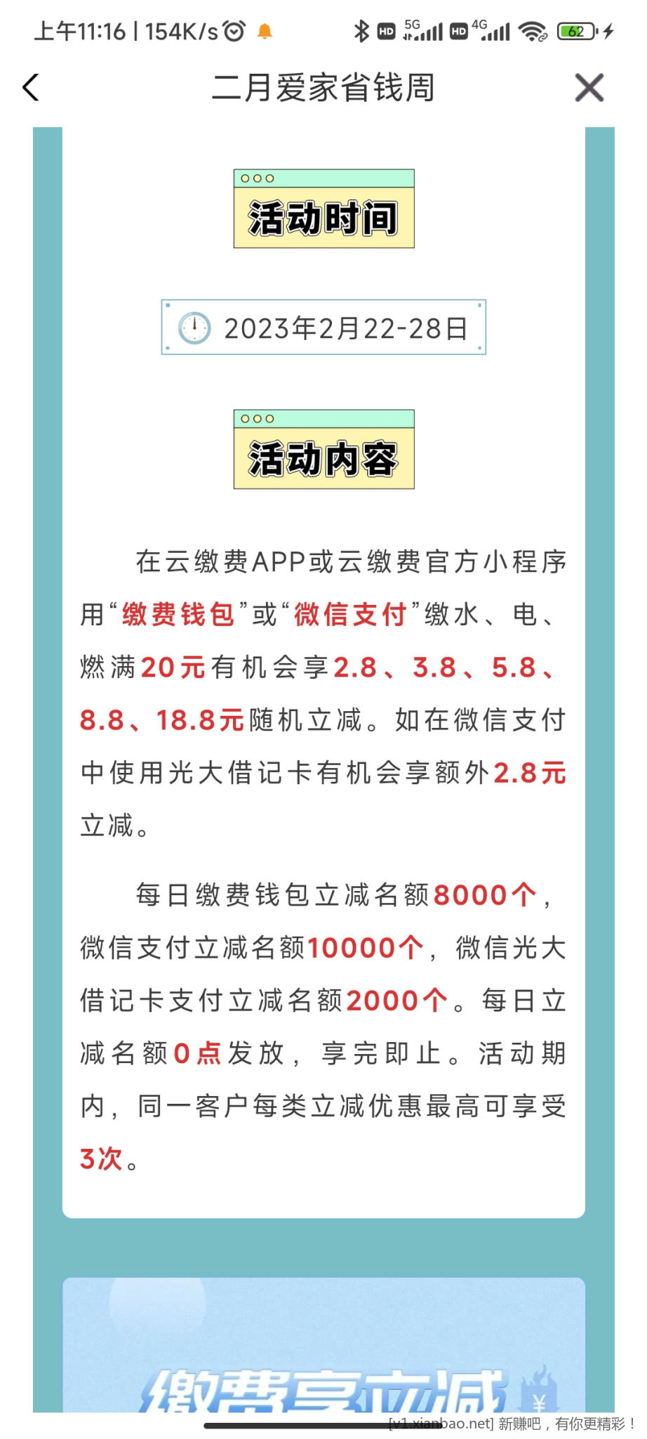 云缴费小程序-省钱周活动又来了-惠小助(52huixz.com)