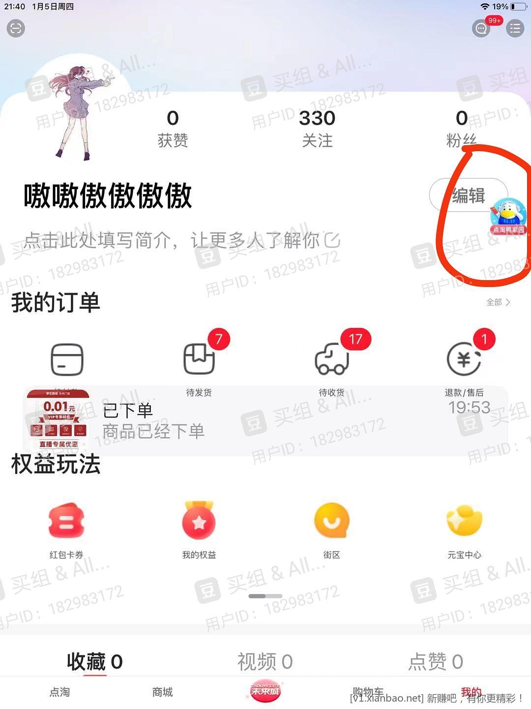 线报-「教程」如何使用点淘买东西0买 不看 错亿-惠小助(52huixz.com)