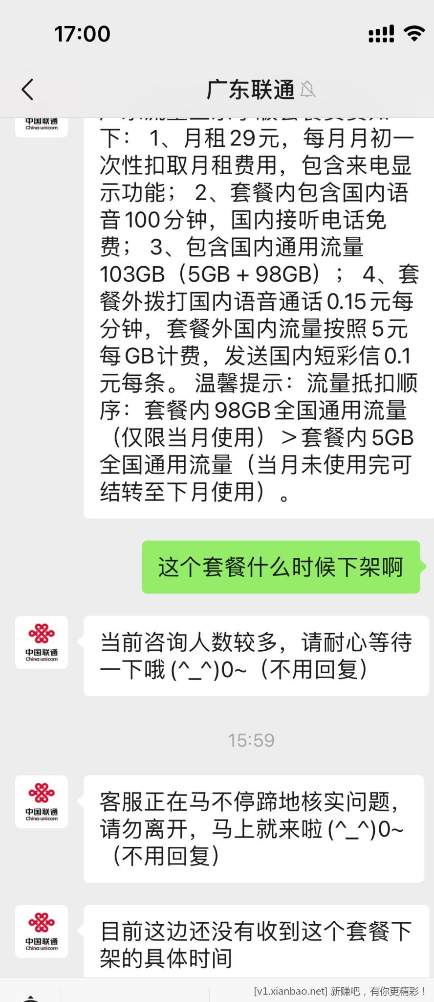 广东联通客服没说明天会下架啊-暂时没通知-惠小助(52huixz.com)