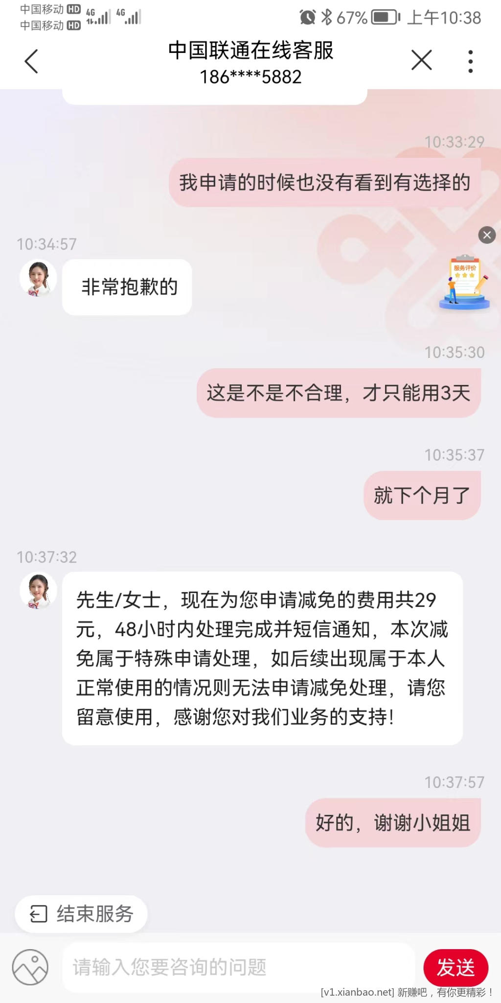 乐享差点被反买29-惠小助(52huixz.com)