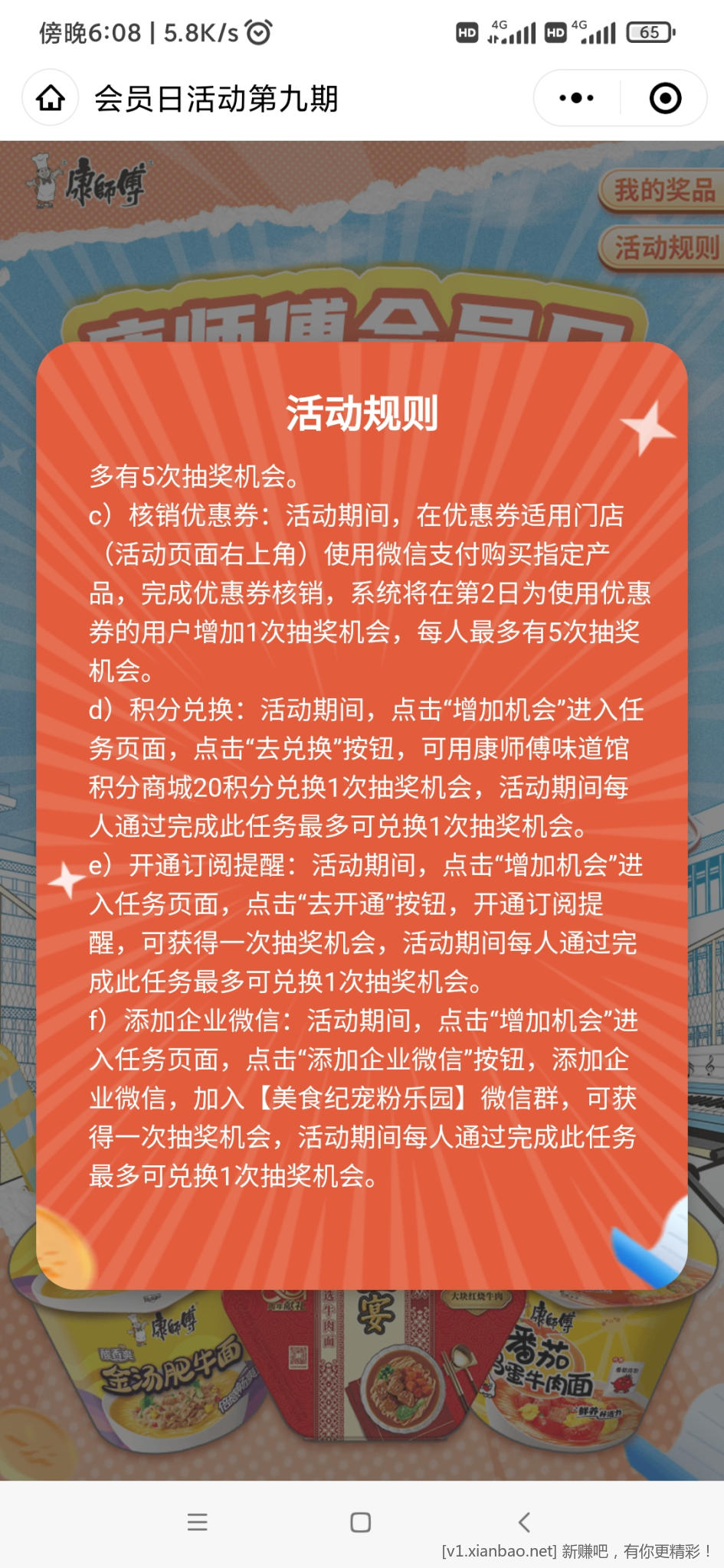 VX公众号 康师傅美食记 有水-惠小助(52huixz.com)