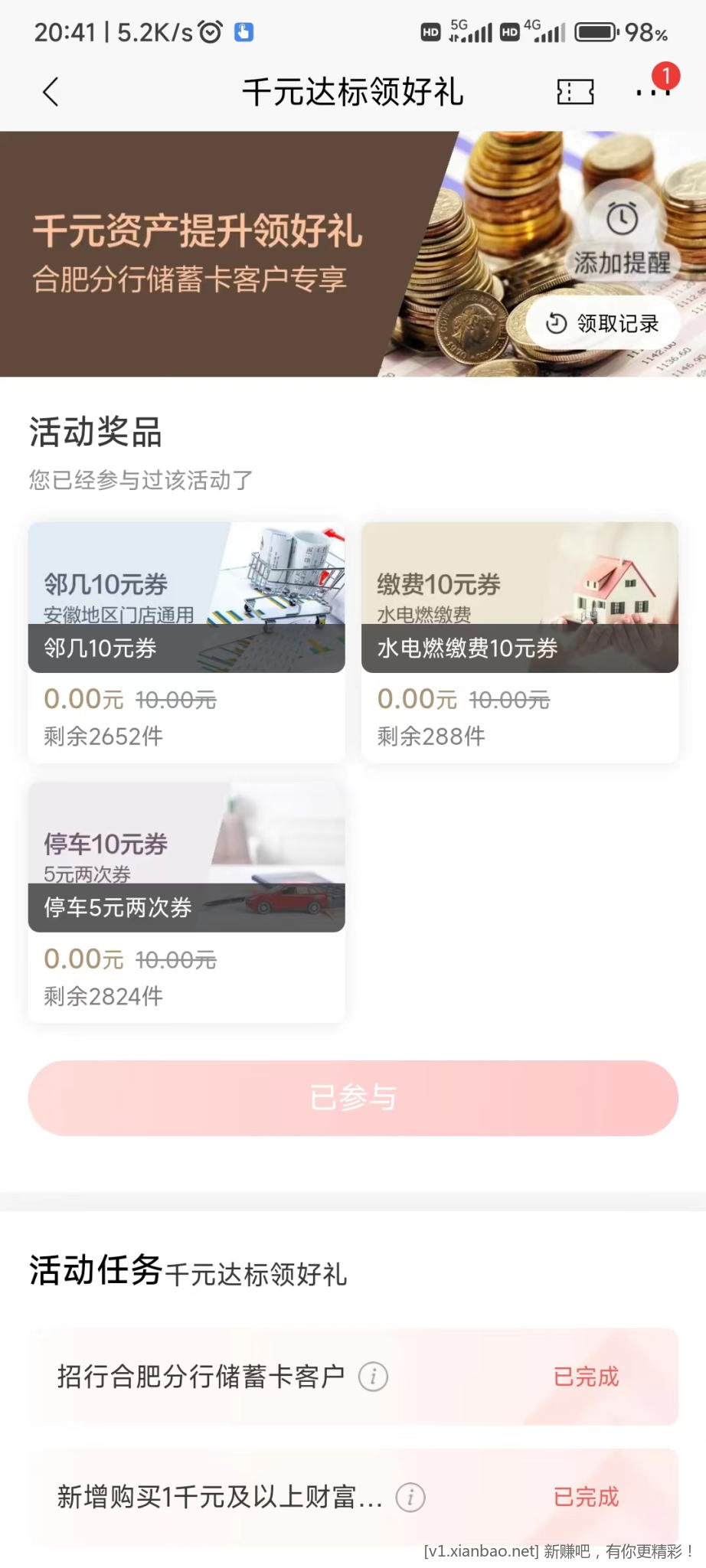 招行app两个活动大毛（合肥其他地区自测）-惠小助(52huixz.com)