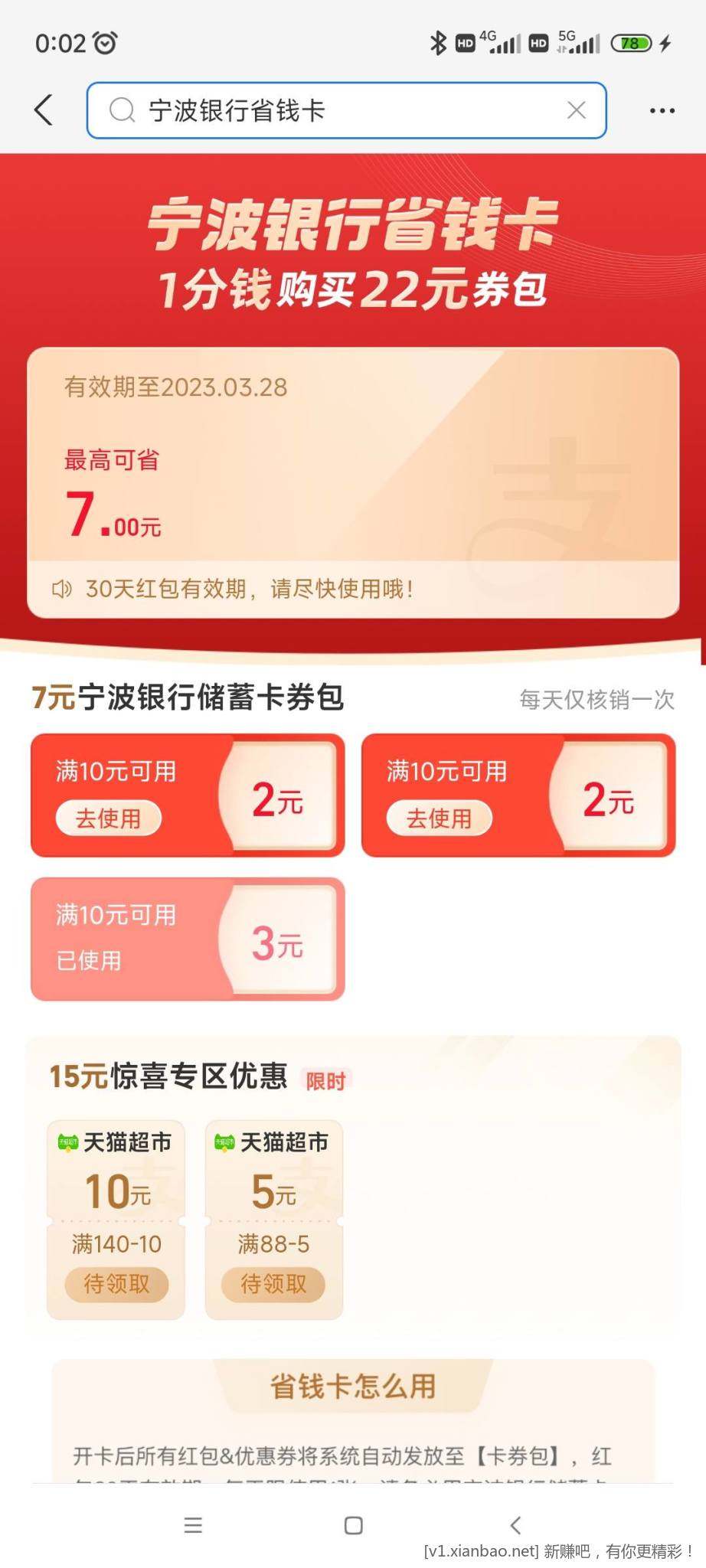 支付宝宁波银行省钱卡1分省7元喔!-惠小助(52huixz.com)