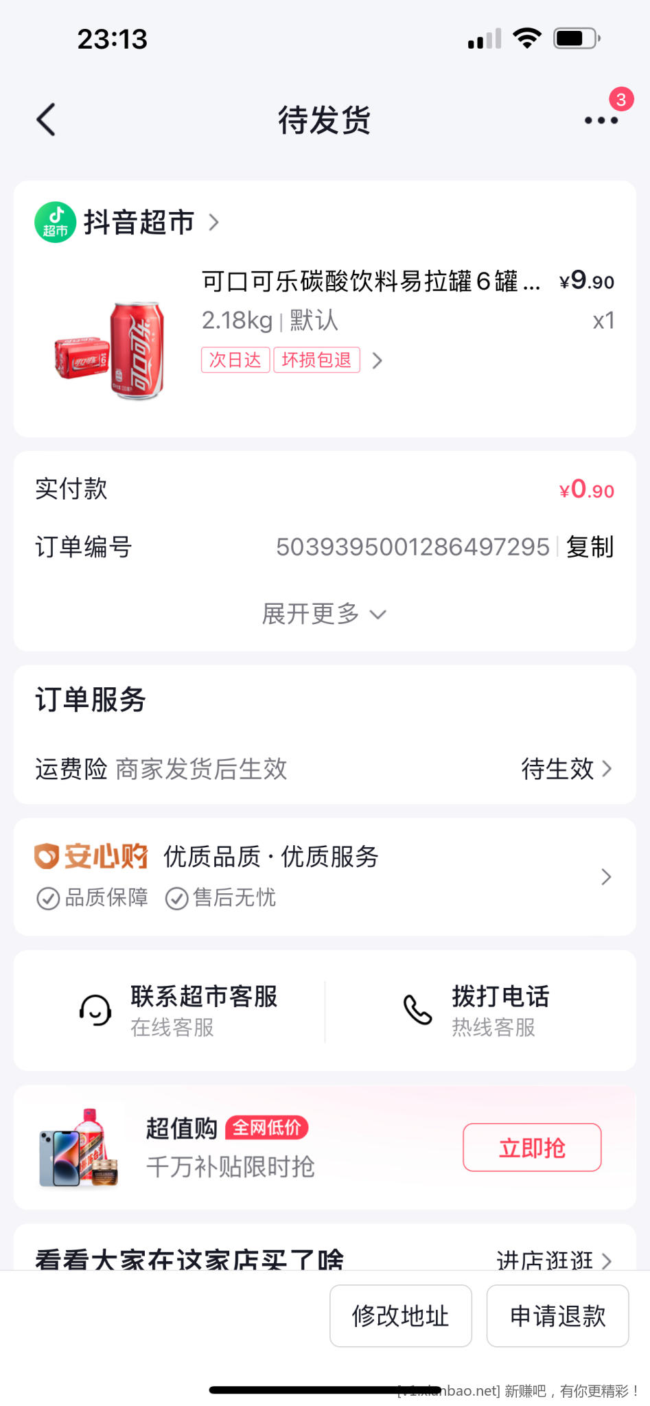 Dy 抖音超市 新人8元无门槛券-惠小助(52huixz.com)