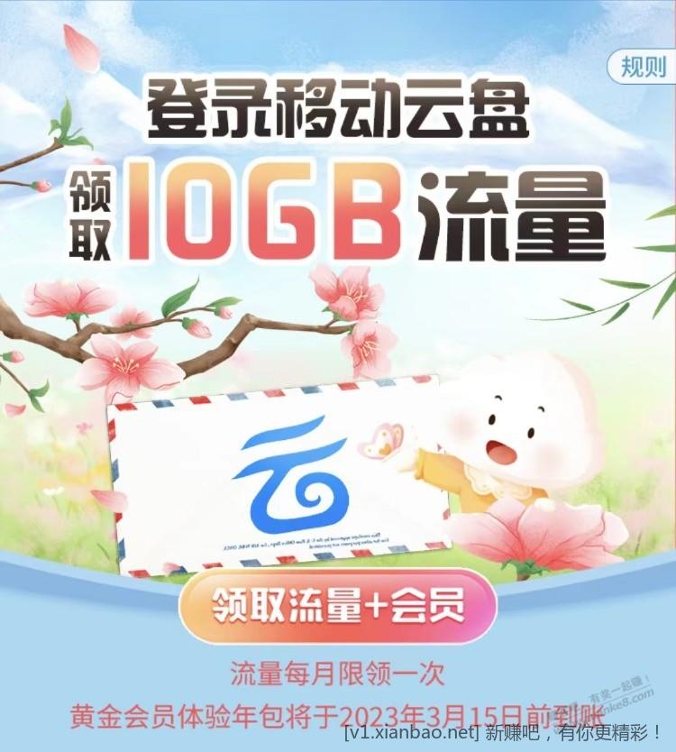 移动黄金会员免费一年-限广东-惠小助(52huixz.com)