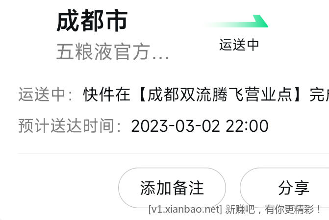 五粮液发货了 河北地区-惠小助(52huixz.com)