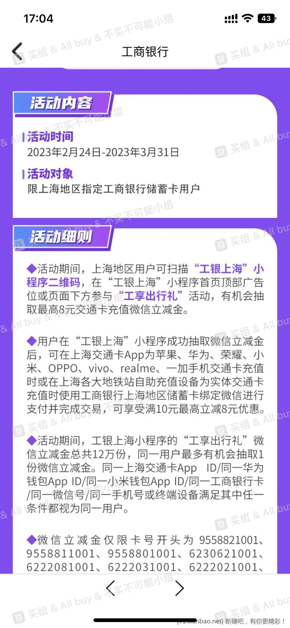 上海工行储蓄卡抽2-8元交通卡充值立减金-惠小助(52huixz.com)