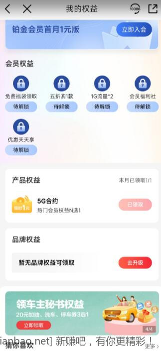 移动5G用户免费领腾讯或者爱艺奇会员月卡-惠小助(52huixz.com)