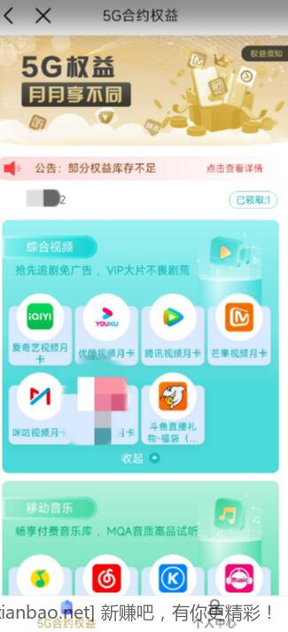 移动5G用户免费领腾讯或者爱艺奇会员月卡-惠小助(52huixz.com)